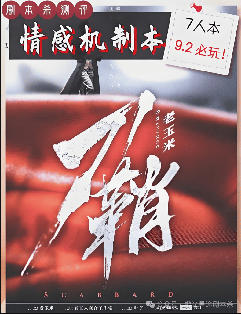 ：四大热门剧本类型创作解析与避坑策略J9数字平台2025剧本杀新手指南(图11)