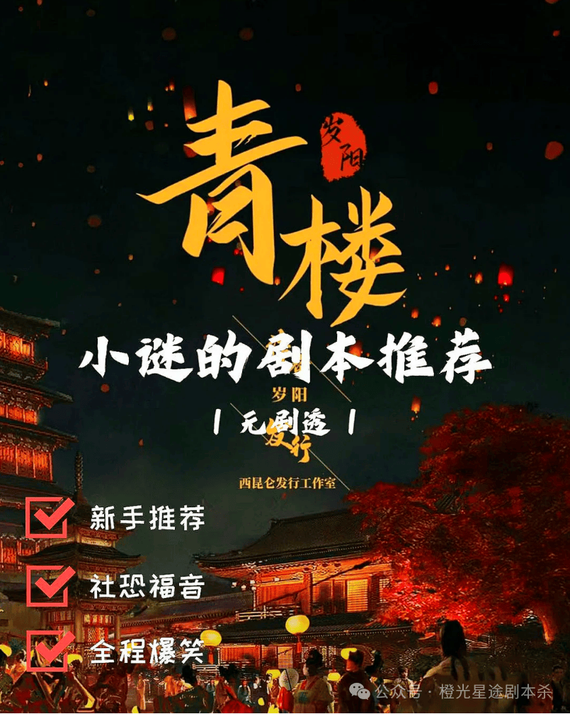 ：四大热门剧本类型创作解析与避坑策略J9数字平台2025剧本杀新手指南(图14)