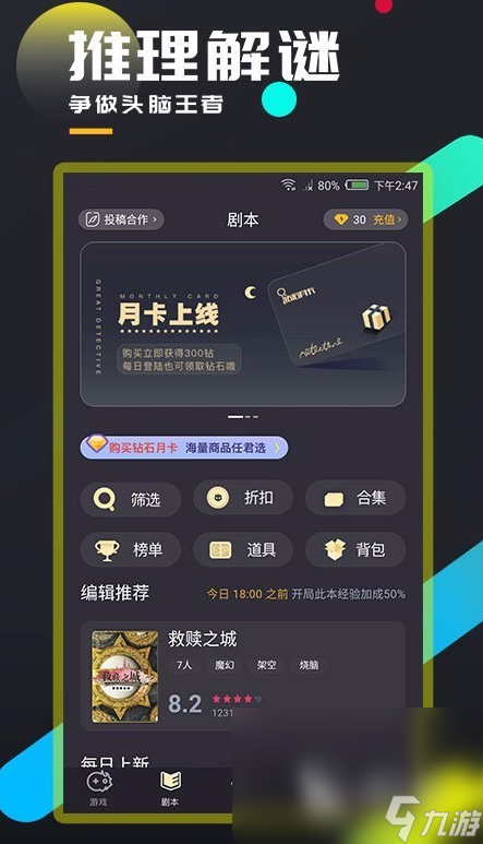 2025必玩的剧本杀手机游戏排行九游会J9入口经典的剧本杀游戏大全(图2)