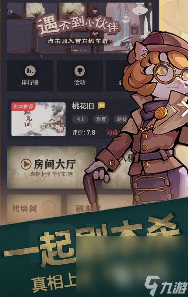 2025必玩的剧本杀手机游戏排行九游会J9入口经典的剧本杀游戏大全(图6)