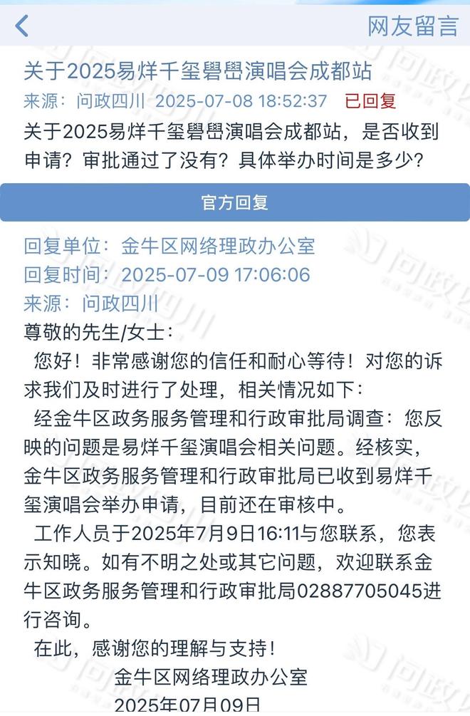 成都站演唱会有新消息了ag九游会登录易烊千玺