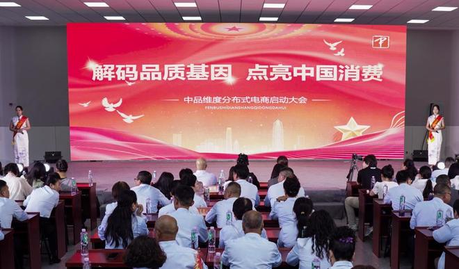 电商平台盛大上线开启商业新纪元j9九游会入口中品维度分布式