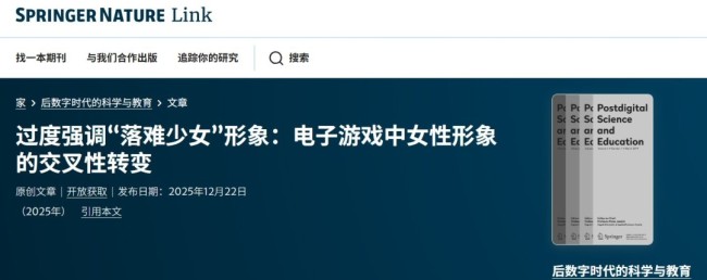 新研究展示玩家们如何看待游戏中的女角色j9九游会真人游戏第一人物塑造是关键！(图1)